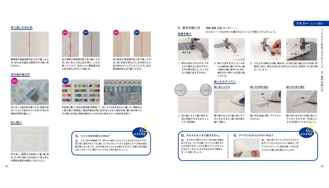 お裁縫の基礎 つくりら 美しい手工芸と暮らし