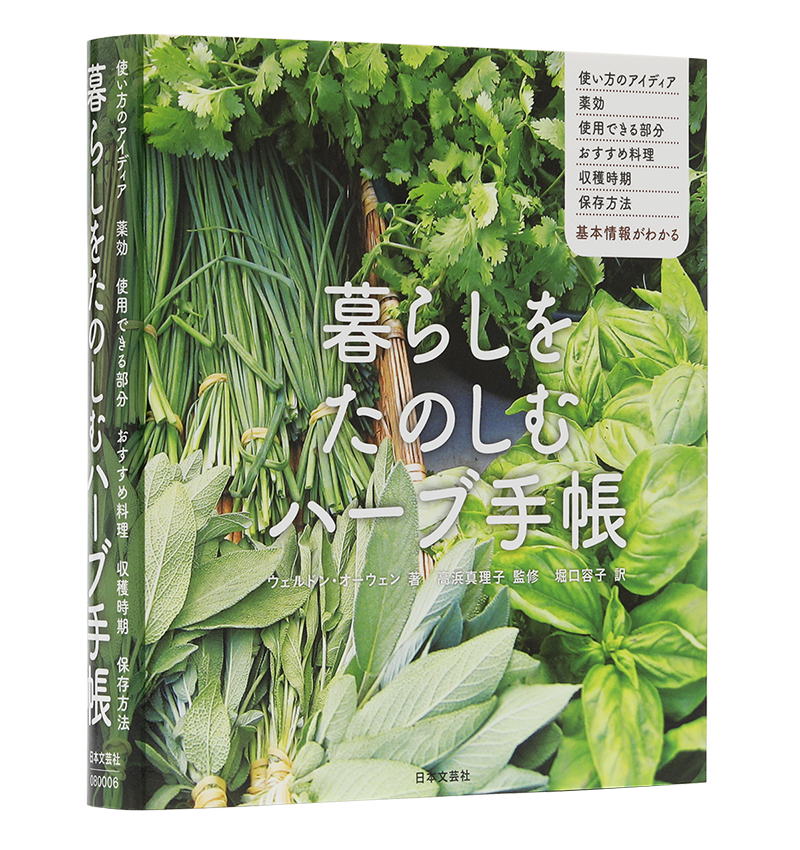 ハーブを使って料理の幅が広げましょう つくりら 美しい手工芸と暮らし