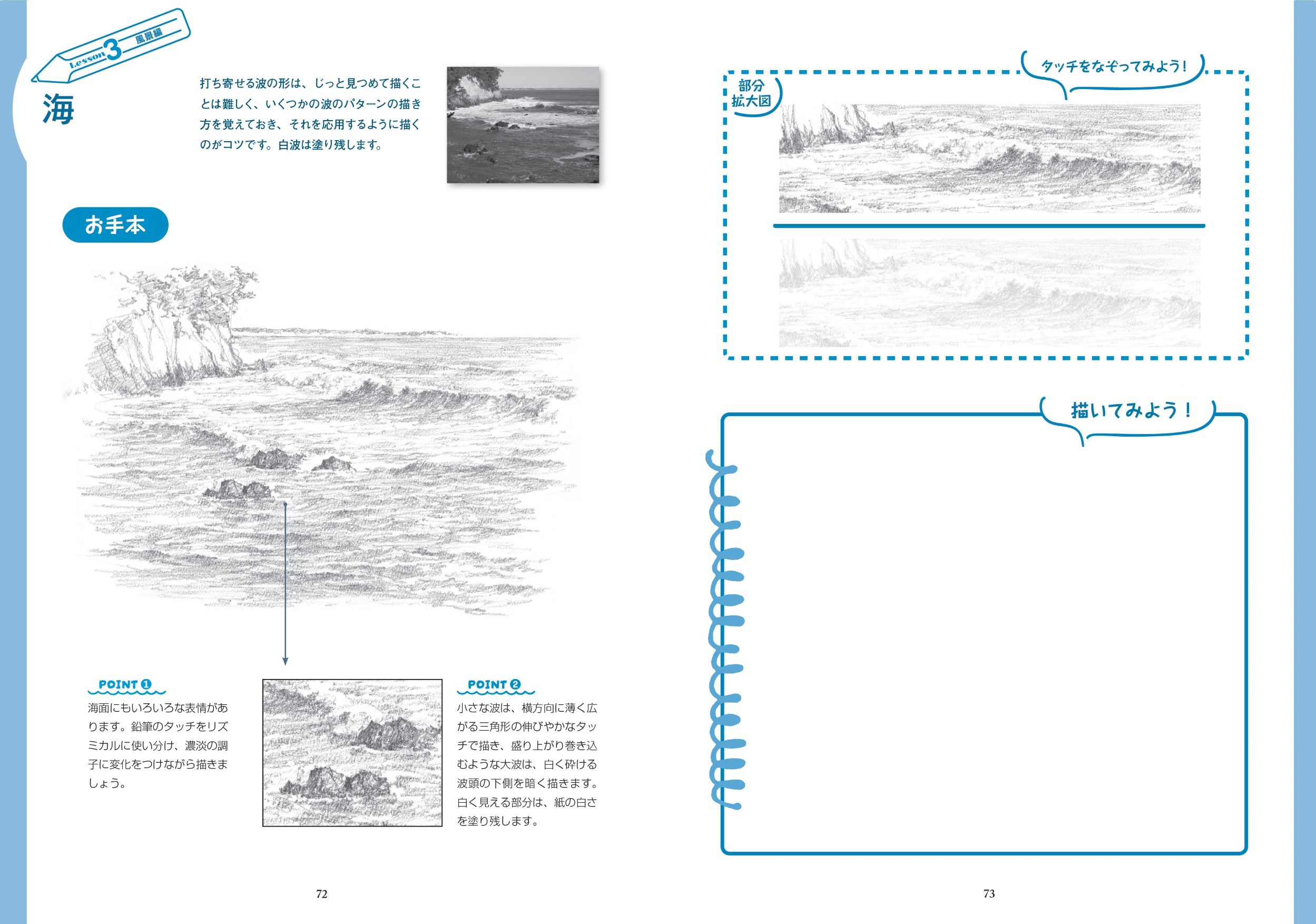 新版 野村重存の 描き込み式 えんぴつ画練習帳